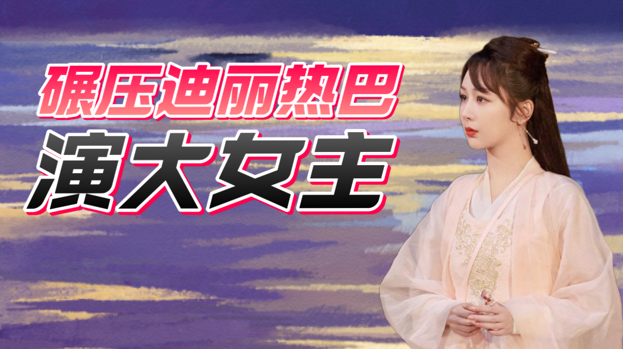 晚礼服|杨幂:被誉为大气公正的老板,选演员只看实力,从来不攀关系