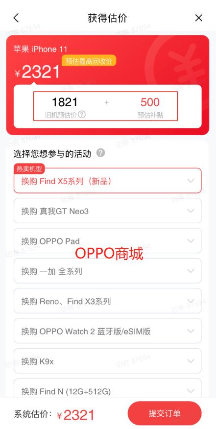 OPPO|官方商城的以旧换新抵扣活动还有差距?