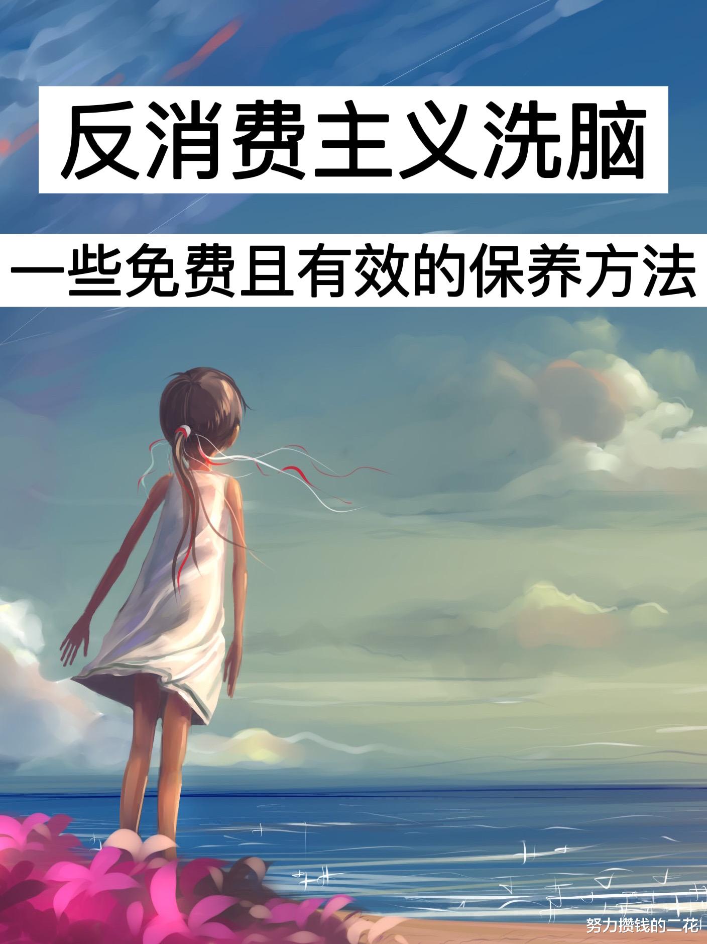 面膜 反消费主义洗脑！一些免费且有效的保养方法