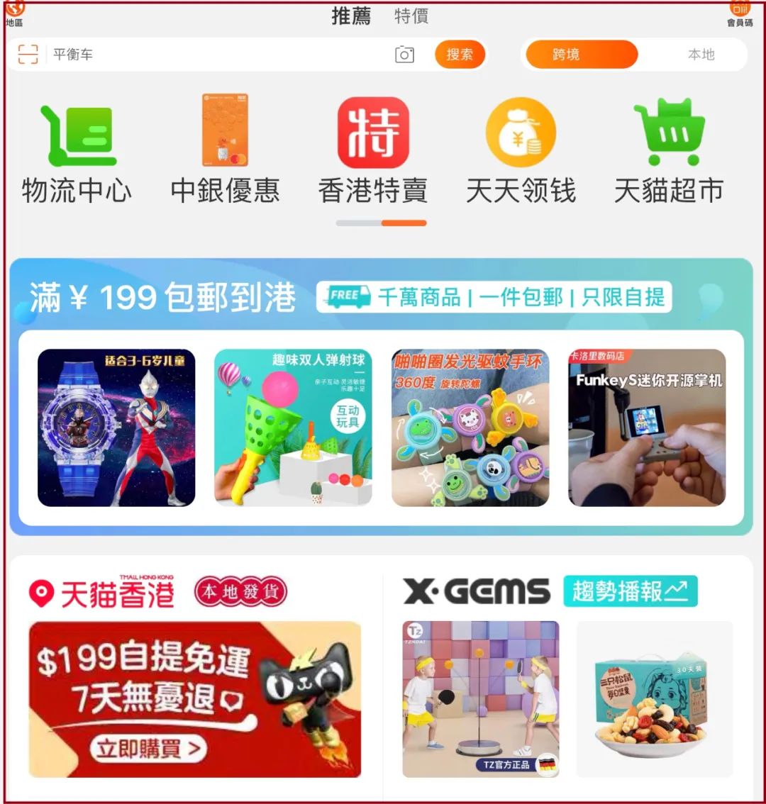 苹果|“天猫香港”即将闭门谢客，阿里要放弃香港市场？