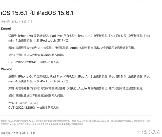 iOS15.6.1正式发布，苹果官方：建议所有用户安装