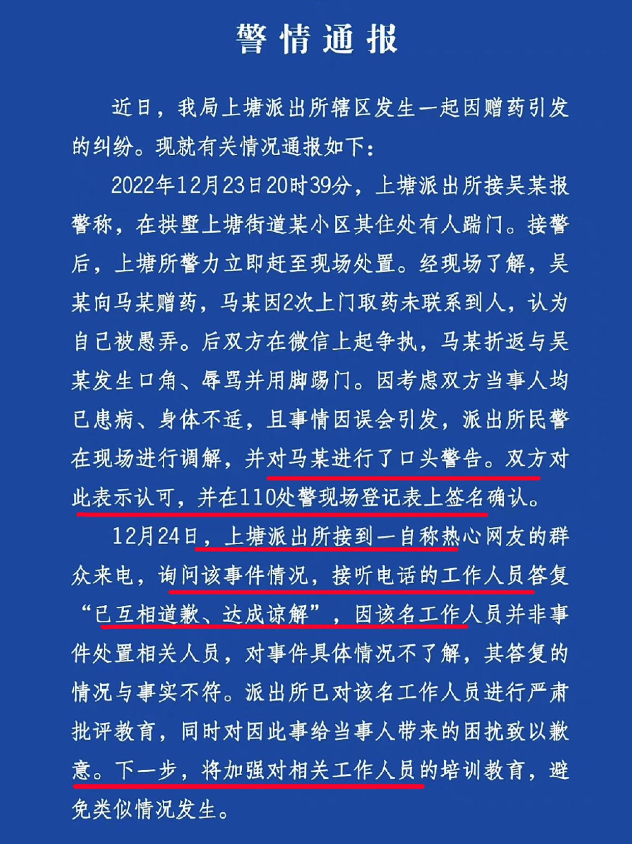 农夫与蛇!女子“赠药遭踹门辱骂”续,帽子男道歉:不会再骚扰!