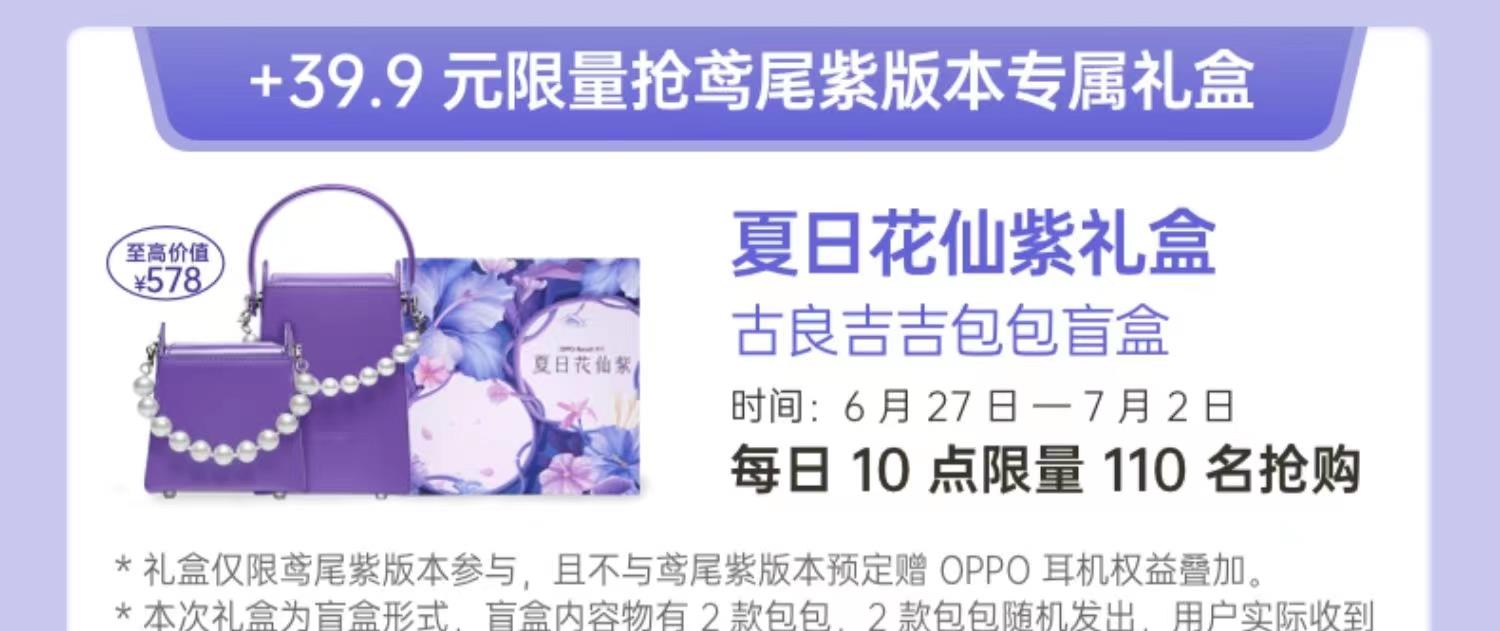 腾讯|Reno8系列发布新色花仙紫：工艺全新升级，暑假换机还有限时礼盒