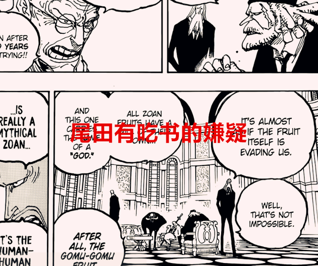路飞|海贼王1044话：尾田有吃书的嫌疑，以往的剧情设定都崩塌了