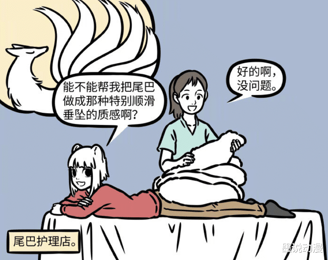 非人哉|非人哉：九月护理尾巴，因为太丝滑而摔倒，扎起来后很影响生活