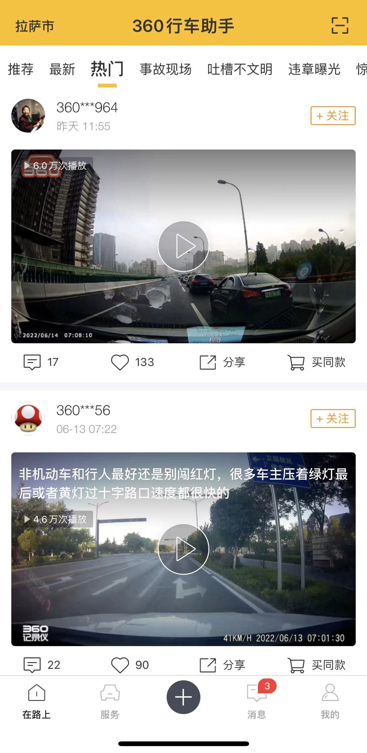 可能是最适合长途旅行的行车记录仪——360 M320Pro