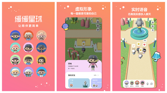 社交|社恐人群的福音APP！！！