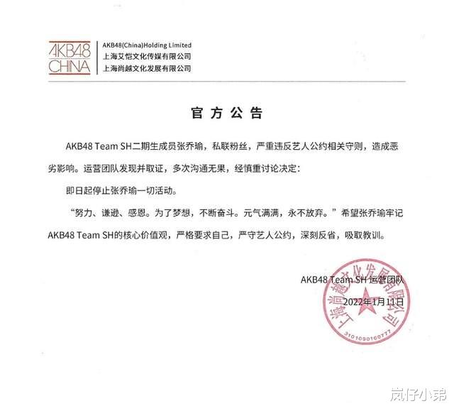 AKB48|AKB48中国分团成员私联粉丝,官微发布惩罚结果,遭本人公开回怼!