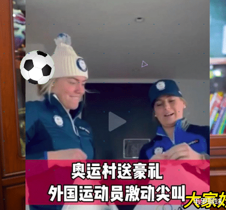 三星|北京冬奥送1万块手机，外国女将疯狂尖叫！为何送的是韩国三星？