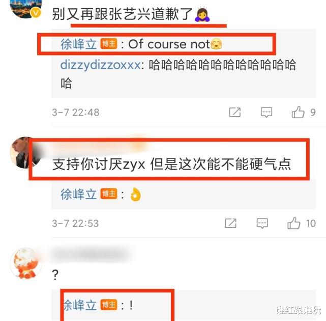 刘雪华|徐峰立深夜发名字缩写，内涵张艺兴！却夸奖朱一龙肖战蔡徐坤？