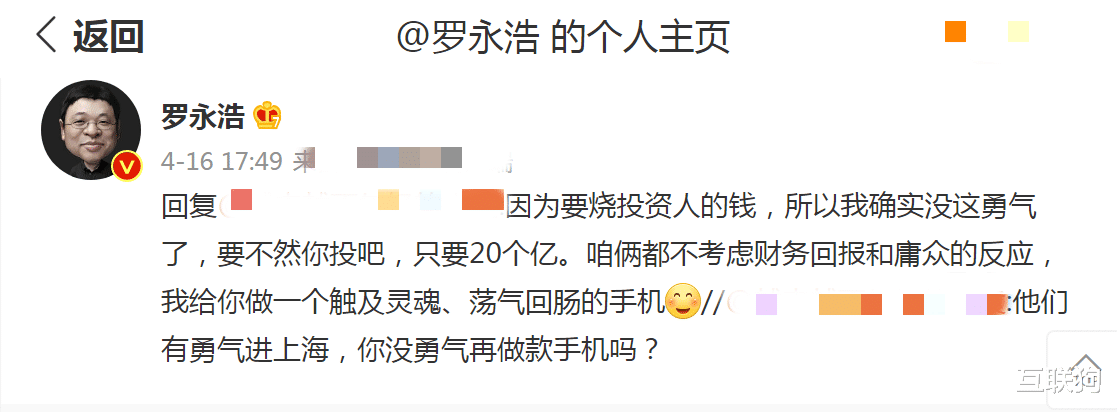 罗永浩|罗永浩，已“堕落”成一个纯粹的商人了