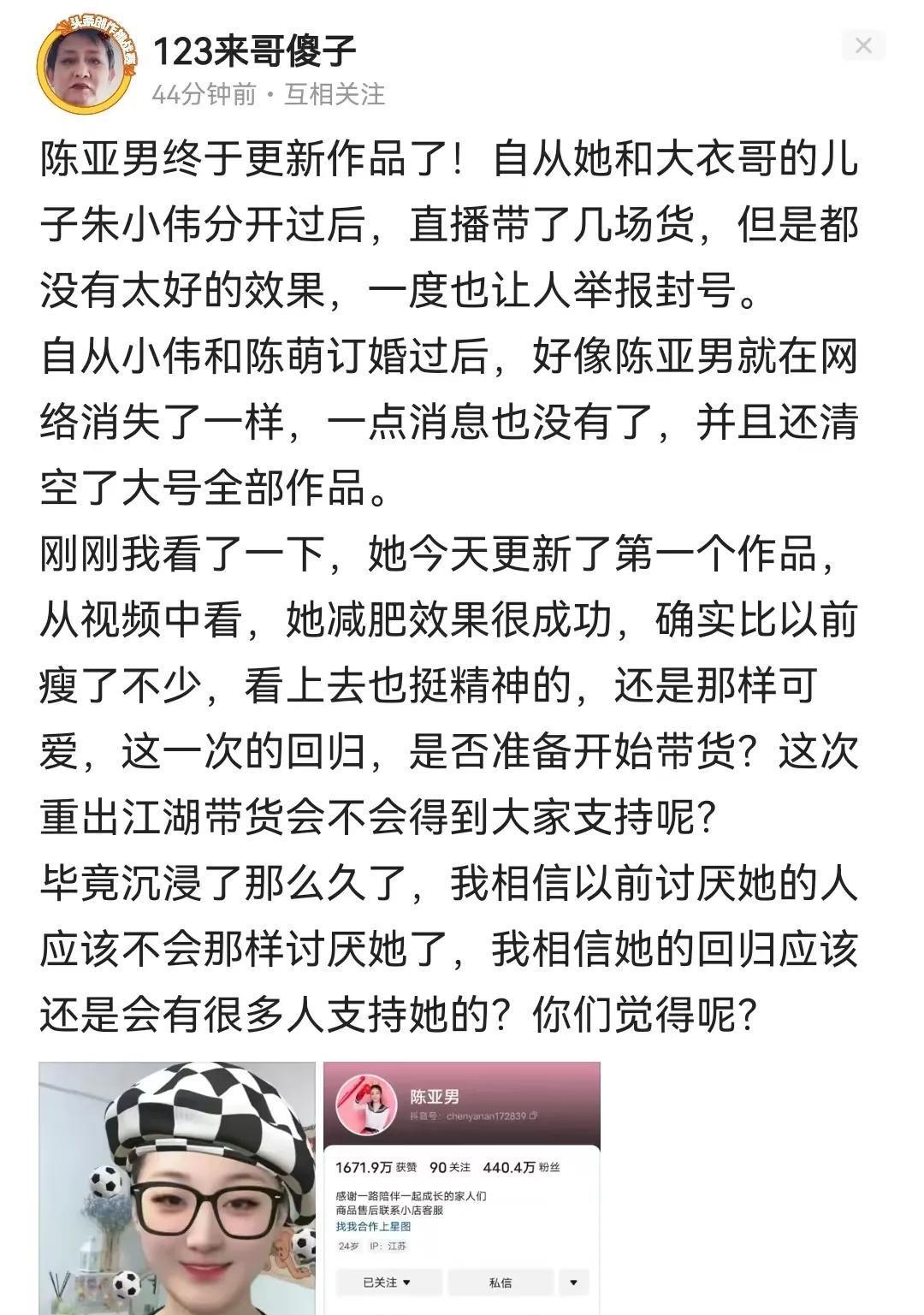 陈亚男|陈亚男在她400多万粉丝的大号更新作品了，她没有辜负粉丝的期待