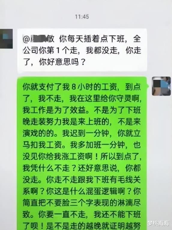 00后|“还是年轻!”因“准点下班”被批评,00后员工怒怼老板并辞职