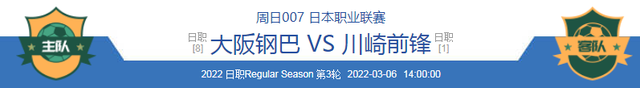 辽宁男篮|3/6周日赛事分析：大阪钢巴 VS 川崎前锋 鹿岛鹿角 VS 柏太阳神