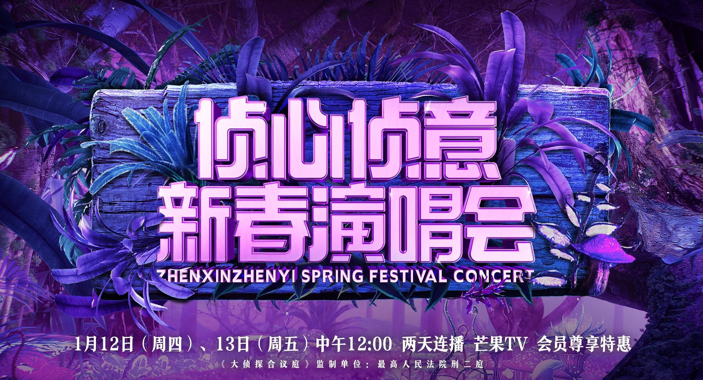 演唱会|《大侦探8》来了!新春演唱会华丽阵容及场景曝光,期待首发案件