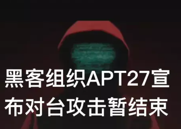 算法|攻击台湾的黑客浮出水面，是国际黑客组织并不是爱国之士