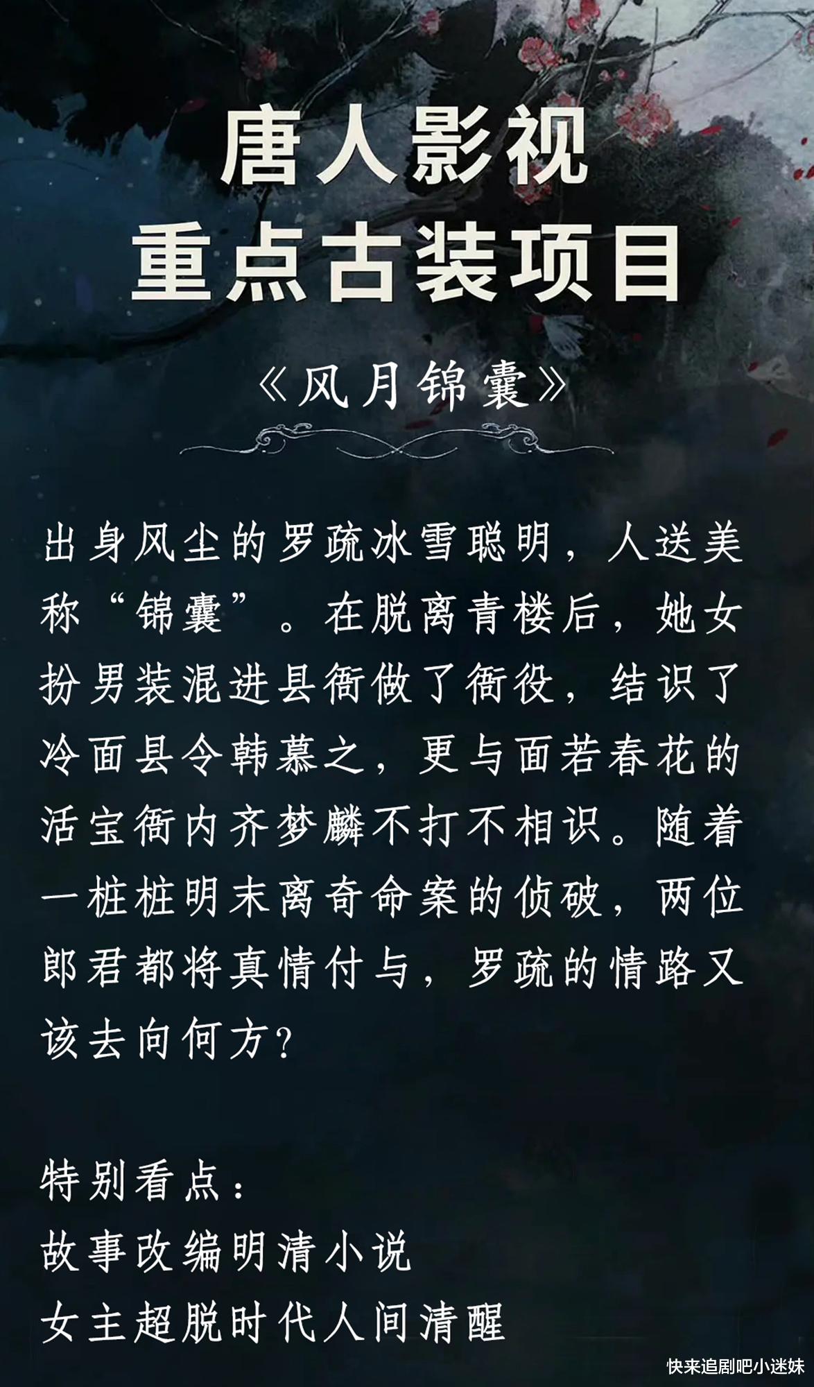 唐人影视|唐人影视再拍古装剧,值得被期待吗