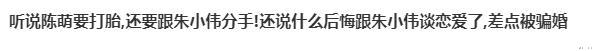 朱之文|大衣哥遇经济危机，或将收回百万聘礼，曝陈萌豪门梦碎欲打胎分手
