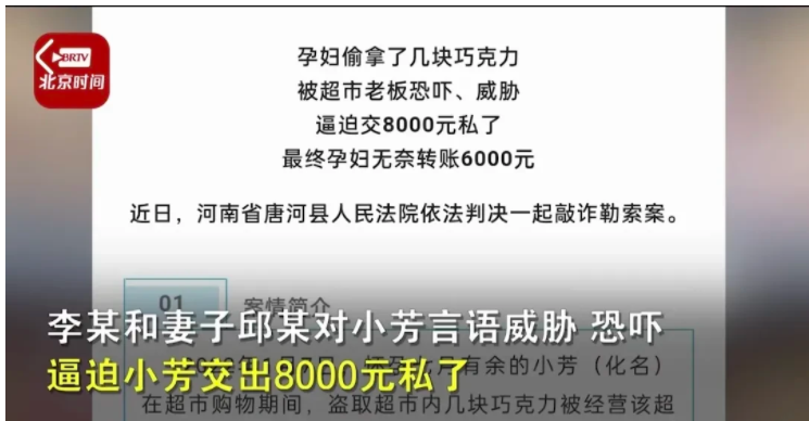 河南南阳,一孕妇在超市拿了几块巧克力,被超市老板发现,后在老板的恐吓下