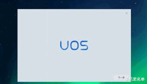 Windows|很多人根本没听说过统信UOS，谈个取代Windows系统？