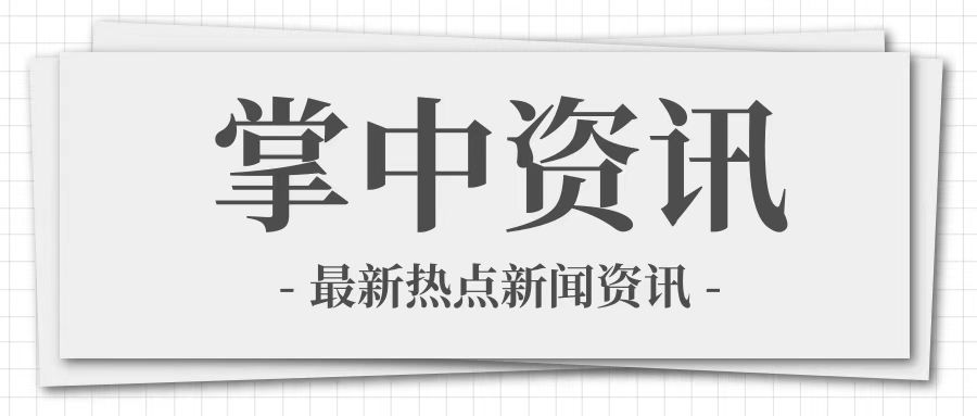 四川省|石家庄：建设1000个村庄社区灵活就业服务站