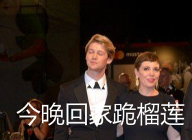 威尼斯红毯照妖灯下几乎全裸！艾玛斯通心机婊着装霉霉男友不敢看