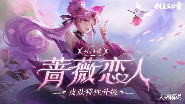 |蔷薇恋人即将上线，韩信新史诗开启预售，8折传说突袭，周瑜笑了