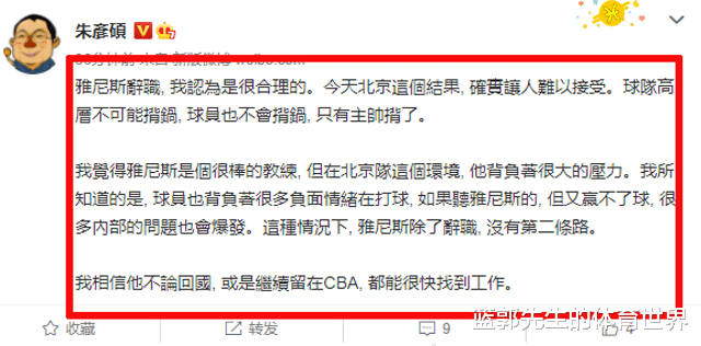 雅尼斯|无缘八强，雅尼斯直接辞职！此事何意？名嘴朱彦硕的分析一针见血