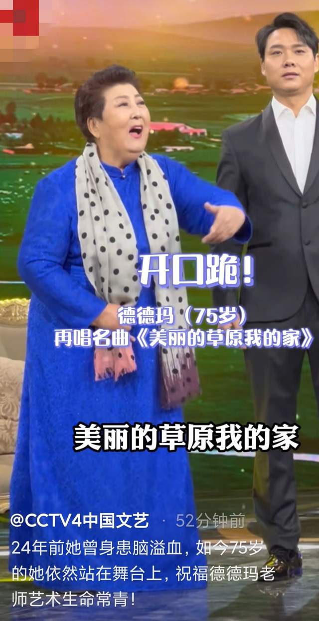 德德玛|75岁德德玛重返舞台，自曝会参加春晚录制，曾患脑溢血导致偏瘫