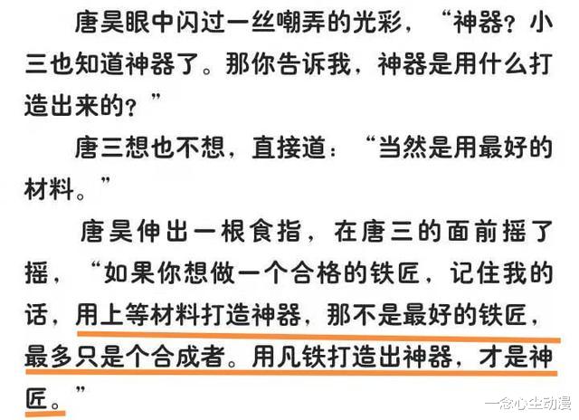 唐昊|斗罗：唐昊其实是看不起大师的，找个顶级学生来证明自己属实可笑