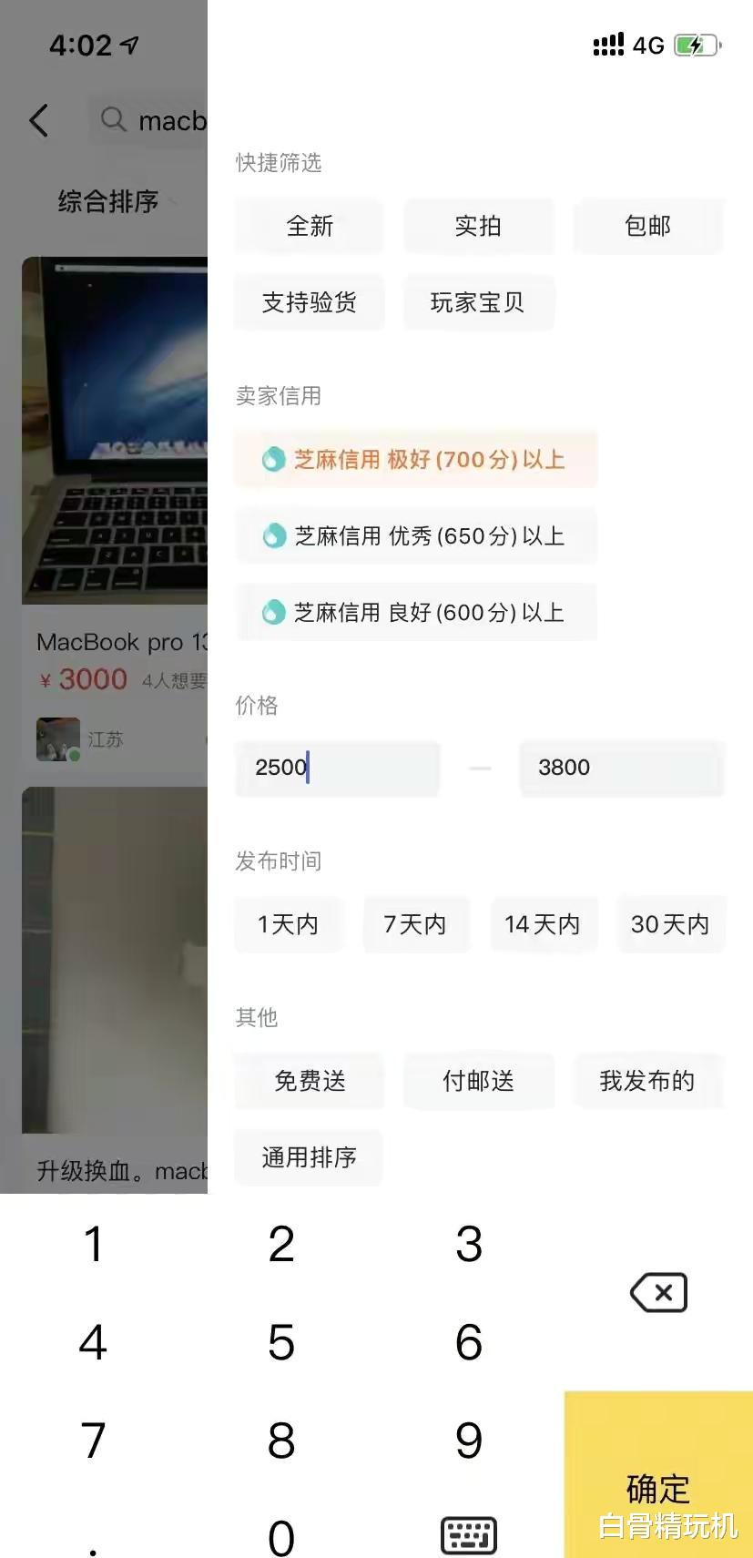 小米科技|分享自己在闲鱼花3300淘到MacBook Pro的经历和避坑指南