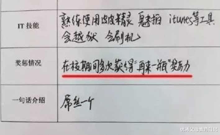 00后|00后的简历有多敢写？表面看着很正经，括号里的字却让HR头大