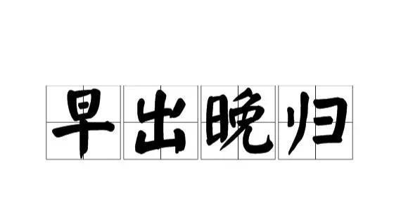 宁波男子每天早出晚归玩失踪,事业却没点起色,老婆怀疑其出轨了