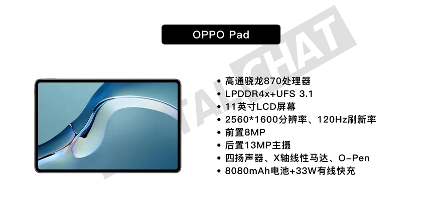 OPPO|OPPO发布会不止手机,耳机、手表、平板全家桶都要登场?
