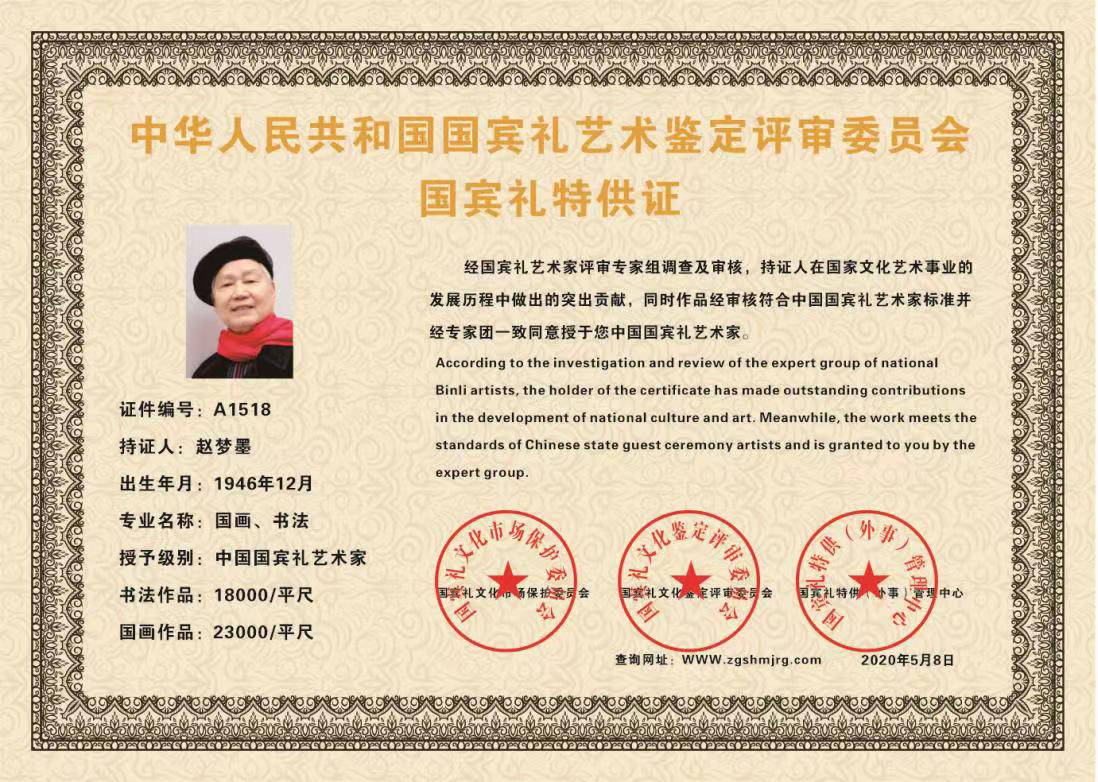 山水画|著名画家——赵梦墨