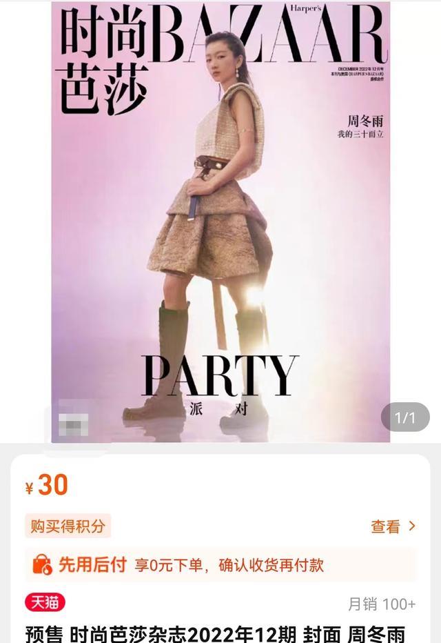 杂志|最新杂志销量6个小时卖了18本，关晓彤被嘲上热搜！