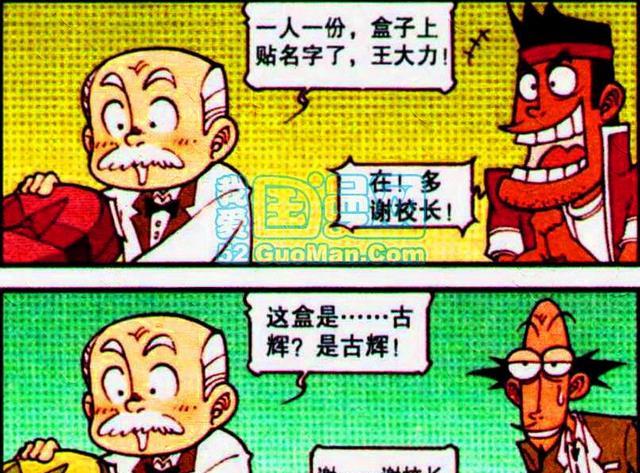 漫画|考试后，田姬唉声叹气，高茜得意洋洋，奋豆闪亮登场