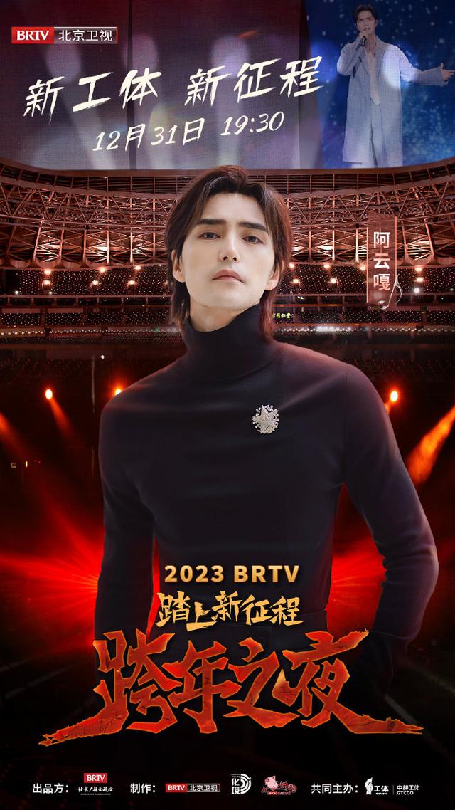 新裤子乐队|北京卫视跨年：周深 杨坤 田震 沙宝亮 齐秦 新裤子乐队 刘惜君 阿云嘎