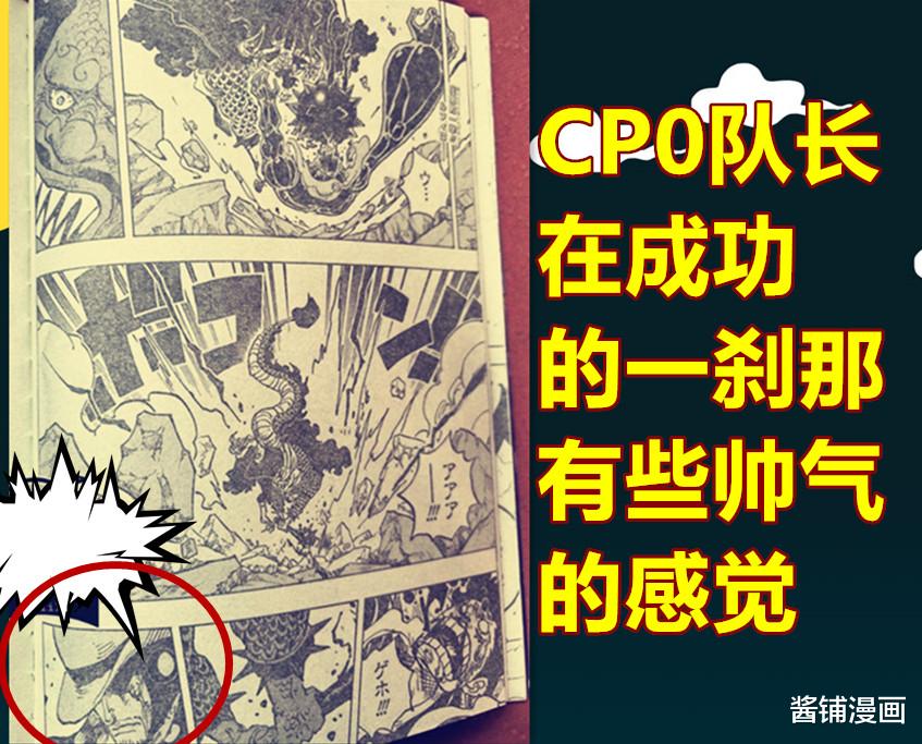 路飞|海贼王1043话，CP0队长面对凯多最后的攻击很英勇，同伴在远处向他致敬