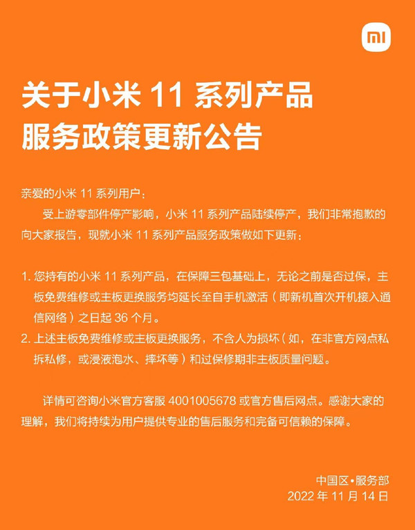 中关村|22年双11刚过,小米11质保政策又双叒叕变了?钉子户们喜忧参半