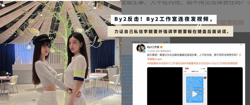 工作室|By2反击！By2工作室连夜发视频，强调李靓蕾不断撒花充当键盘手