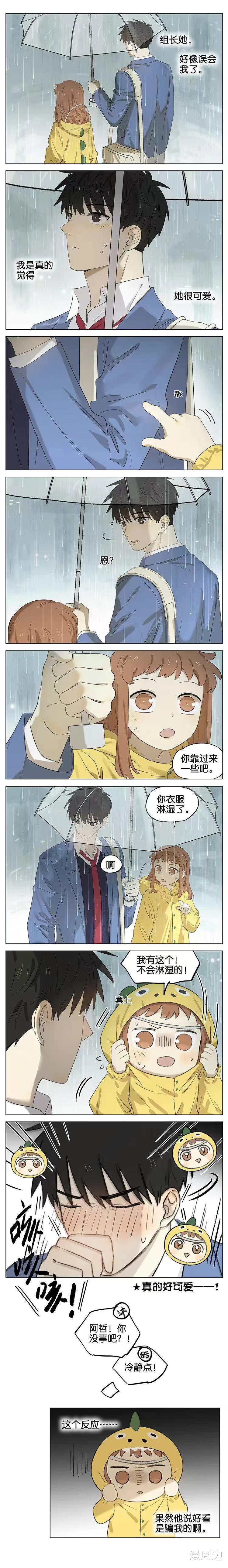 |「漫画」暗恋：下雨天