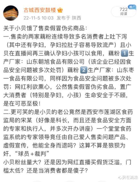 小贝|网红“小贝饿了”人设崩塌，被曝多次卖劣质产品，删评论拒不认错