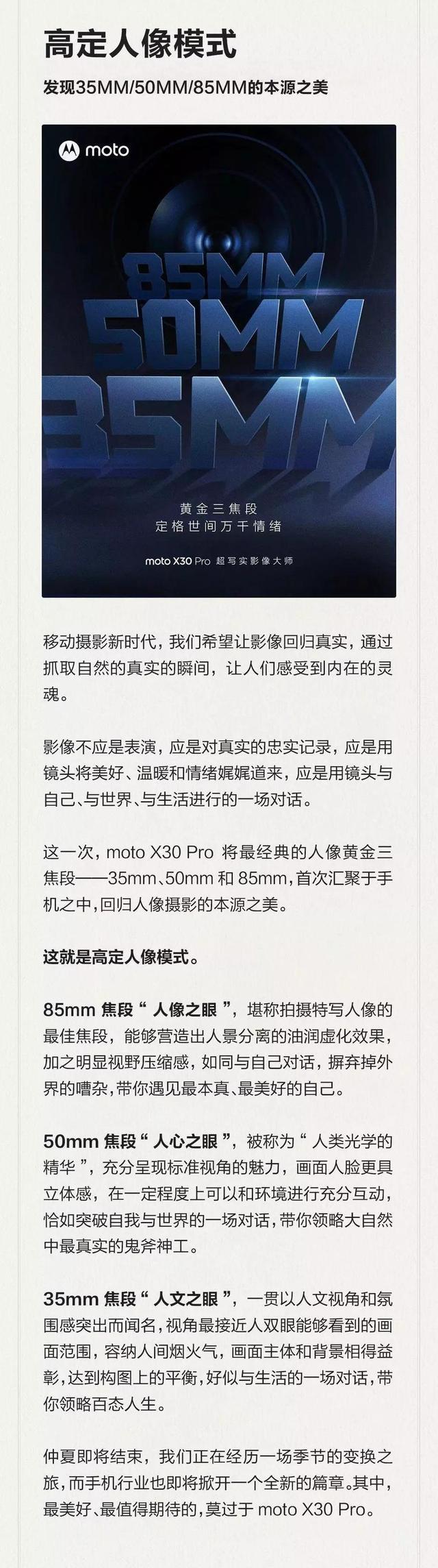 摩托罗拉|摩托罗拉motoX30Pro终于官宣,经典黄金三焦段,继续内卷