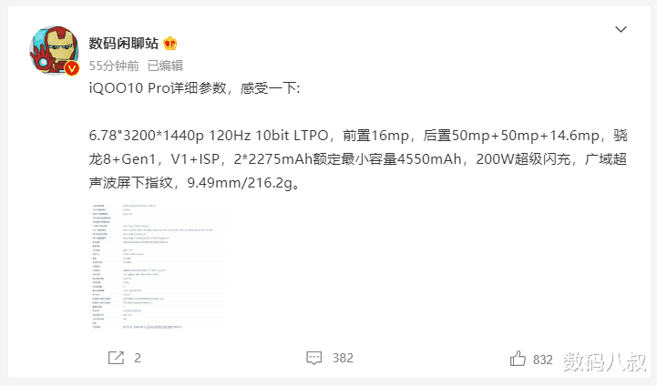 深圳市|iQOO 10 Pro具体配置确定，1460万像素是啥？