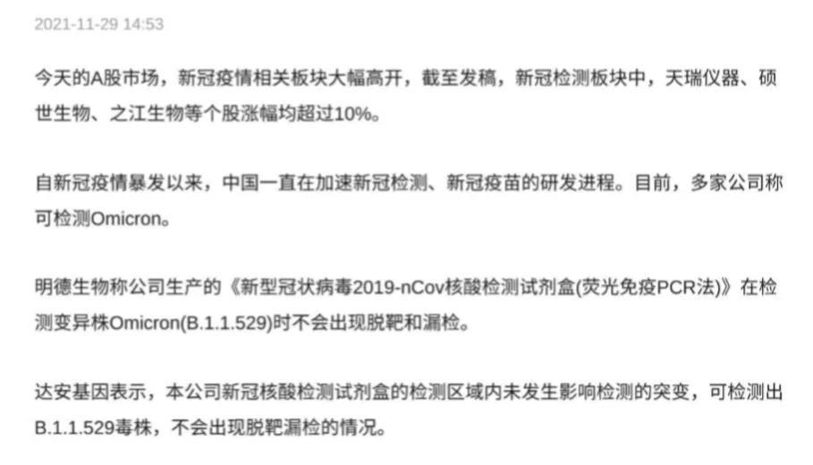 核酸造假乱象!多家核酸检测机构被查,张姓一家被推上风口浪尖