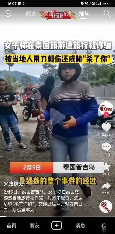 西藏|中国游客在普吉岛被骗，还被旅行社负责人持刀砍伤！