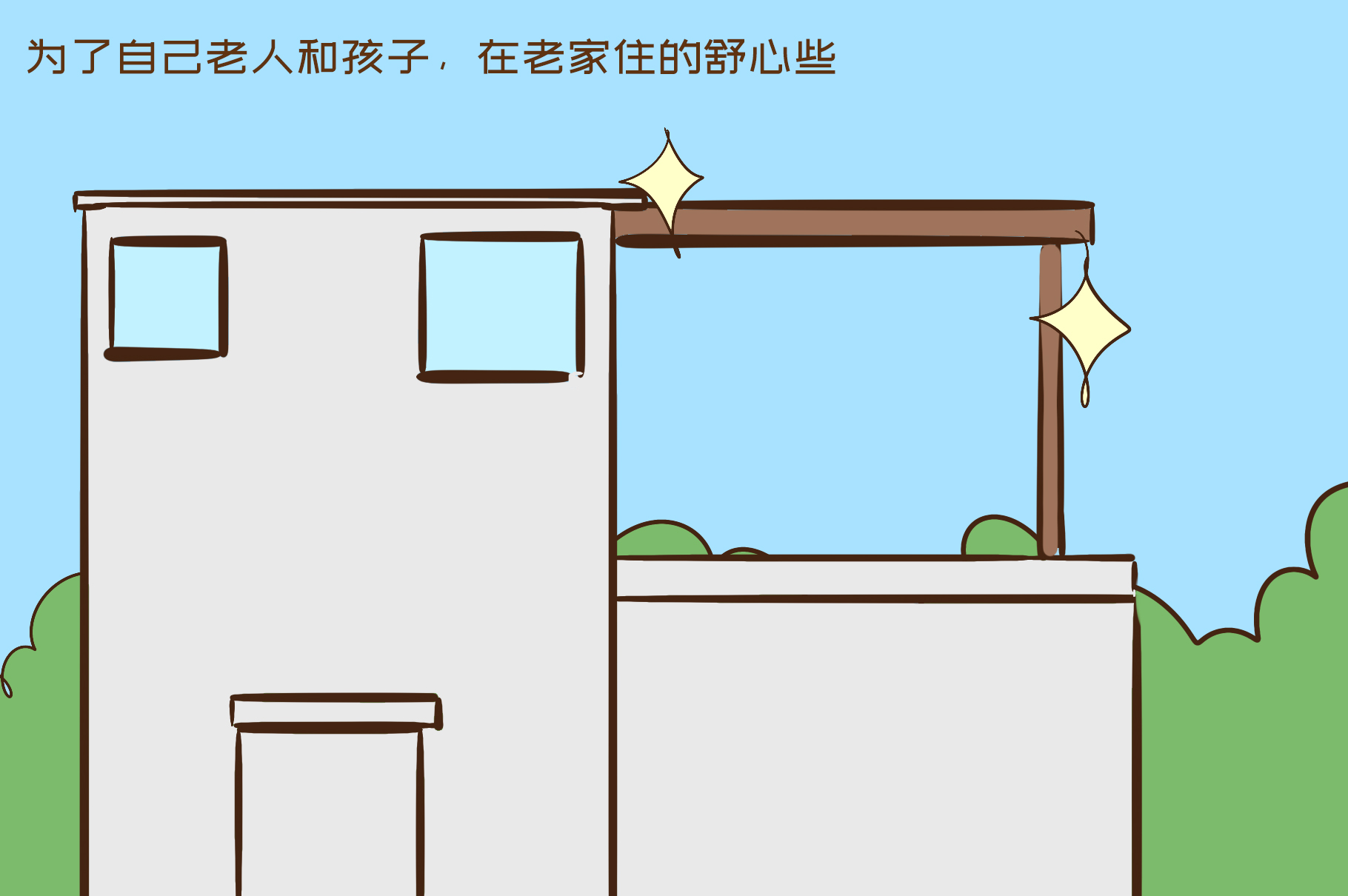 社区医院|农村怪现象：农村谁家的房子越破败，越说明儿女在外有出息