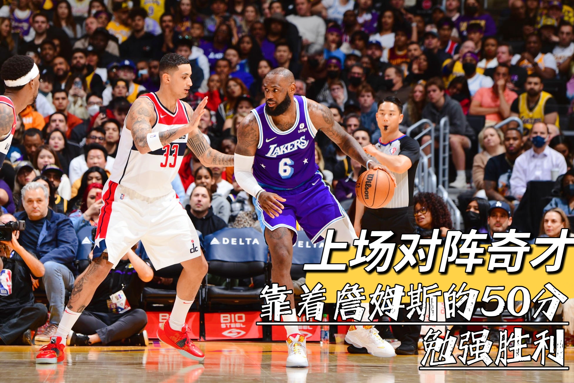 湖人队|湖人战奇才：沃格尔抛弃小个阵容！詹姆斯回归小前，威少跟着受益