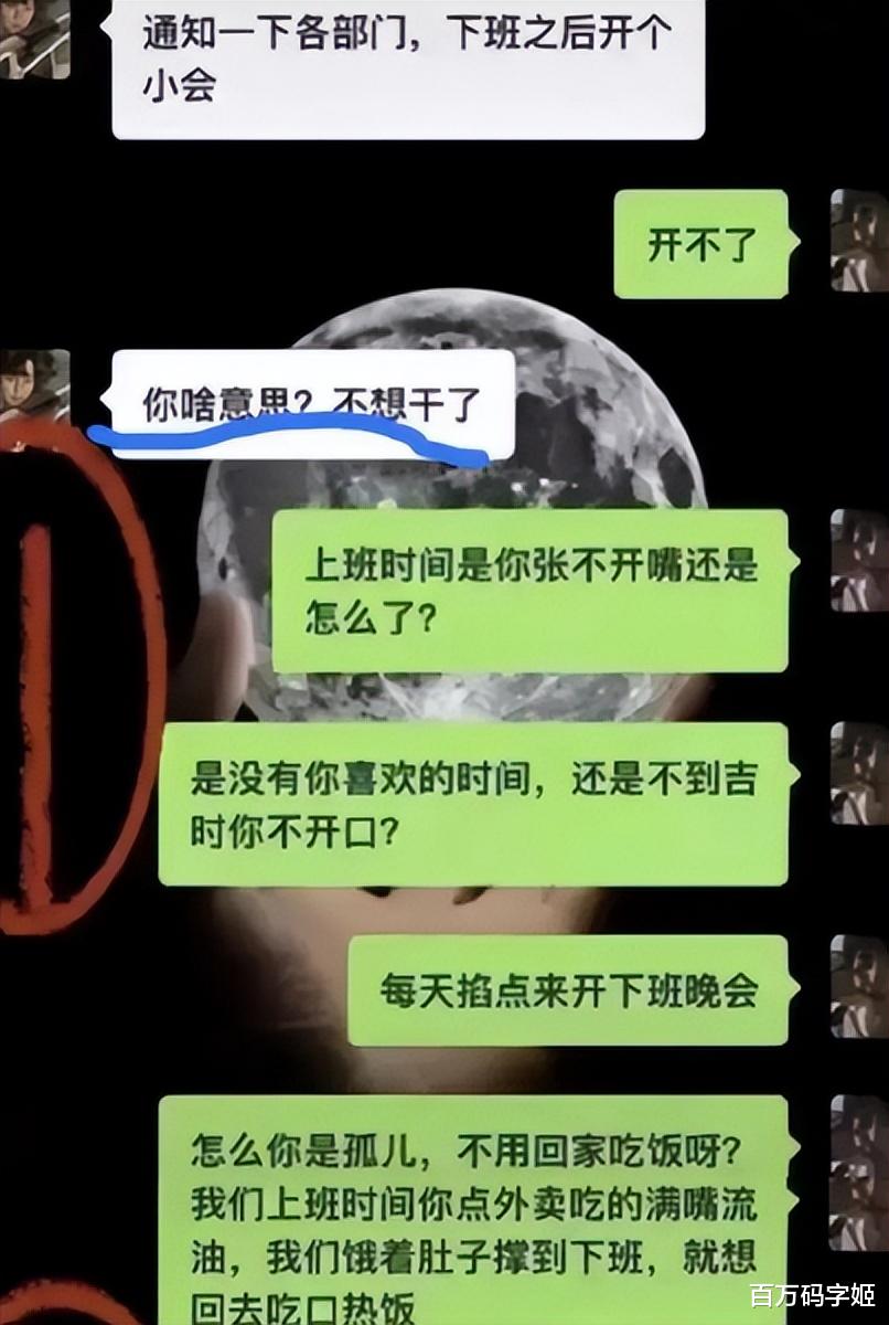 |领导想在下班时间开会，员工：“上班时间你张不开嘴吗？不开 ！”